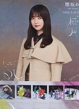 櫻坂46 大園玲 自業自得 サイン入りポスター 9thシングル『自業自得』発売記念・各CDショップチェーンにて